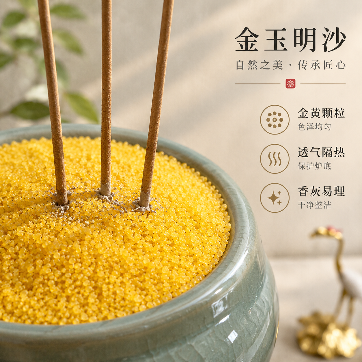 [主图-2] 金玉明沙材质细节卖点展示，突出沙粒金黄均匀、透气… - 图片创意预览
