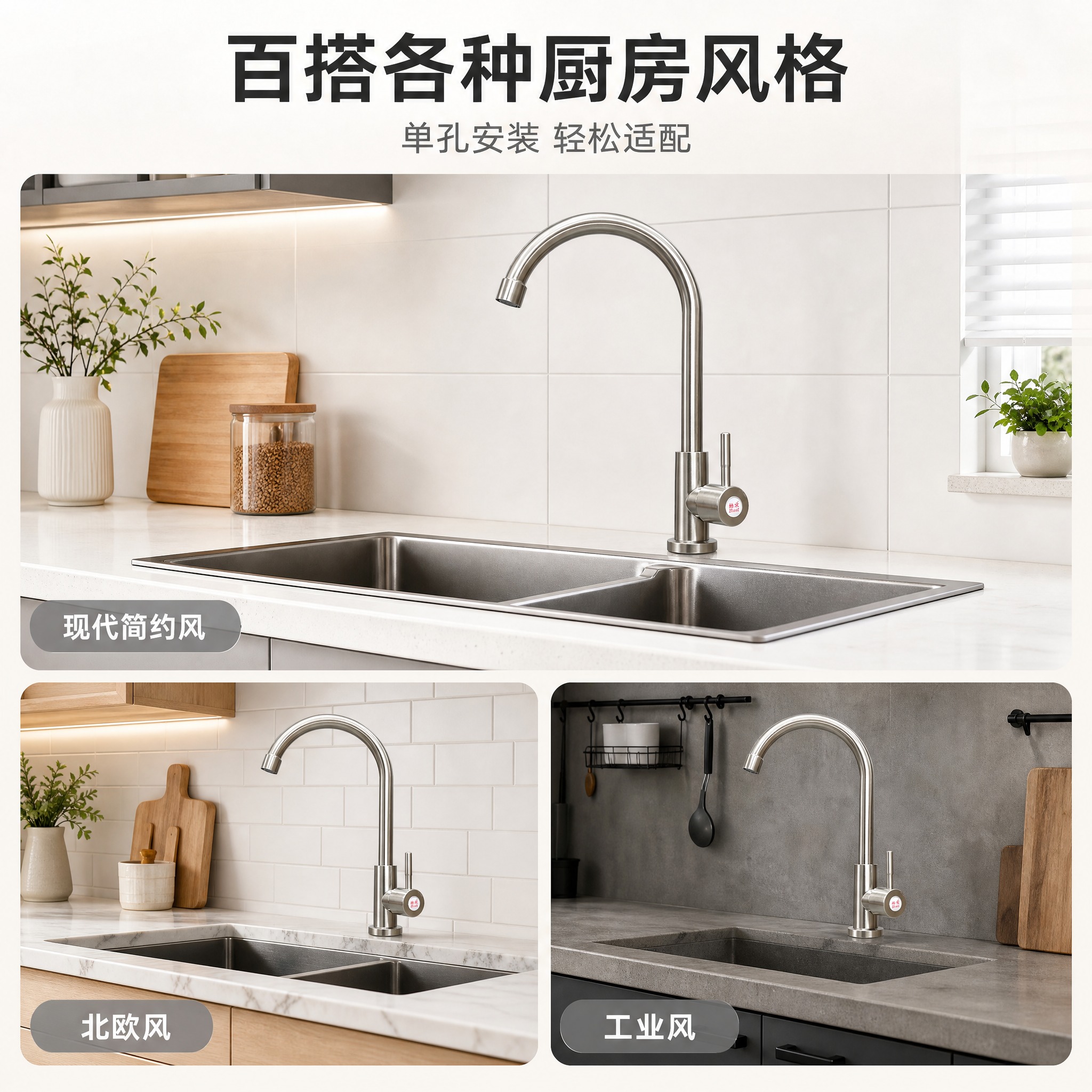 [主图-4] 多场景适配图，展示水龙头在不同厨房风格中的安装效… - 图片创意预览