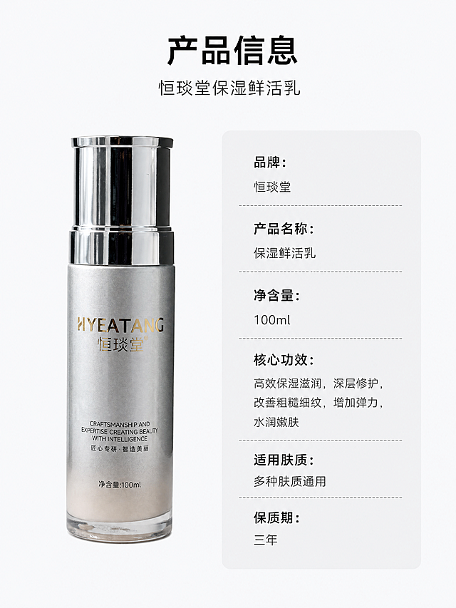 使用商品详情页技能根据商品图「图片1」「图片1」「图片1」生成详情页，参考图为，商品名称为保湿鲜活乳，卖点为高效保湿滋润，深层修护，改善粗糙细纹，增加弹力，水润嫩肤，适配平台为淘宝/天猫，图片比例为3:4，需求屏数为8张，