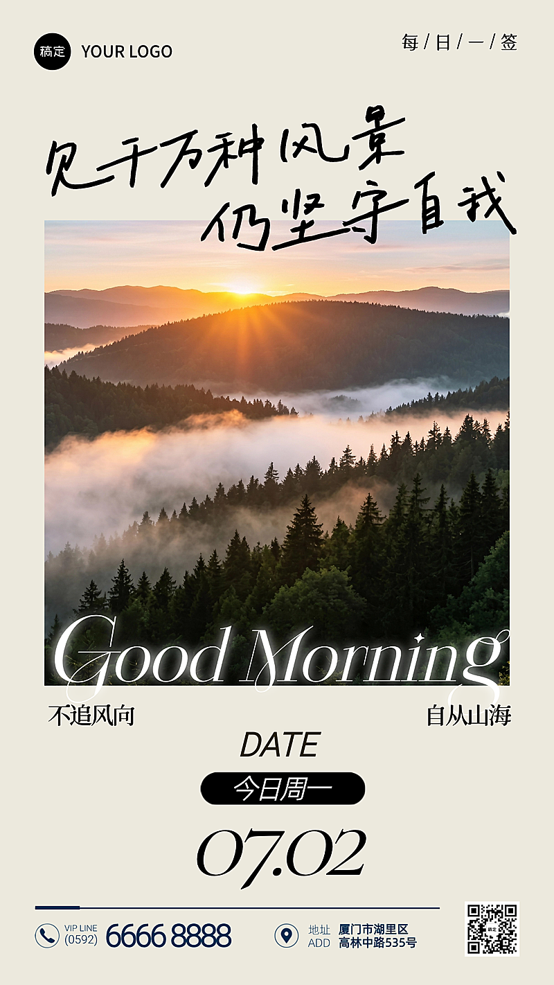 早安日签励志文案山野云海实景风通用竖版海报