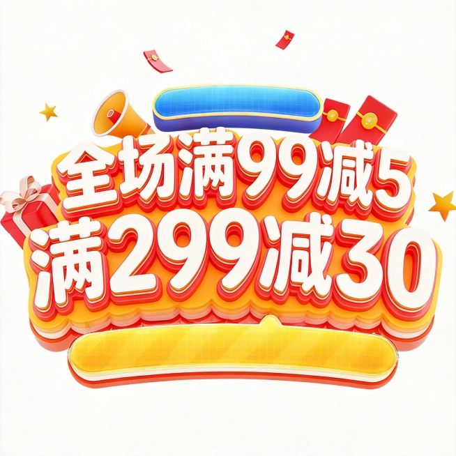 保留原有的C4D立体风格和装饰元素，将文字修改为：全场满99减5 满299减30，保持原有的配色和排版不变预览效果