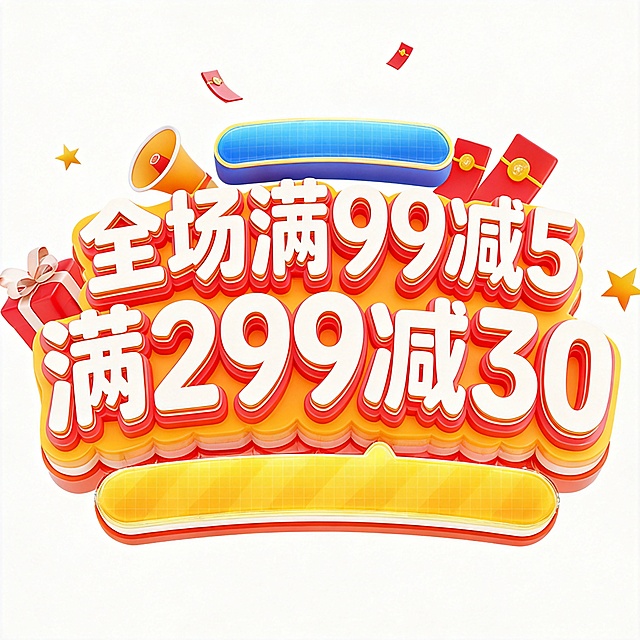 保留原有的C4D立体风格和装饰元素，将文字修改为：全场满99减5 满299减30，保持原有的配色和排版不变