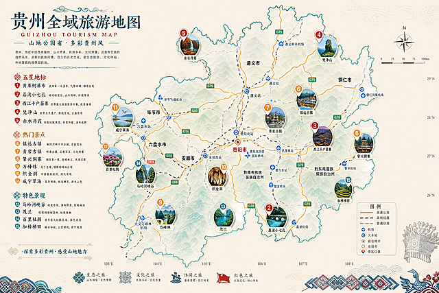 业设计风贵州全域旅游地图，300DPI超高清，矢量插画风格，简约高级质感。底色浅米色，省界青绿色线条，地形浅立体晕渲。完整高速、高铁、机场标识，搭配简约图标。 标注分级景点：五星地标黄果树瀑布、荔波小七孔、西江千户苗寨、梵净山、赤水丹霞；热门景点镇远古镇、青岩古镇、肇兴侗寨、万峰林、织金洞、威宁草海；特色景观马岭河峡谷、茂兰、百里杜鹃、加榜梯田。  注意地图坐标要准确，每个景点搭配简短中文介绍，字体排版整洁有序，文字清晰不模糊。主色调孔雀蓝、蜡染青、朱砂红、苗银灰，融入贵州苗绣、蜡染简约纹样装饰，留白充足，大气商务旅游宣传图，无水印。