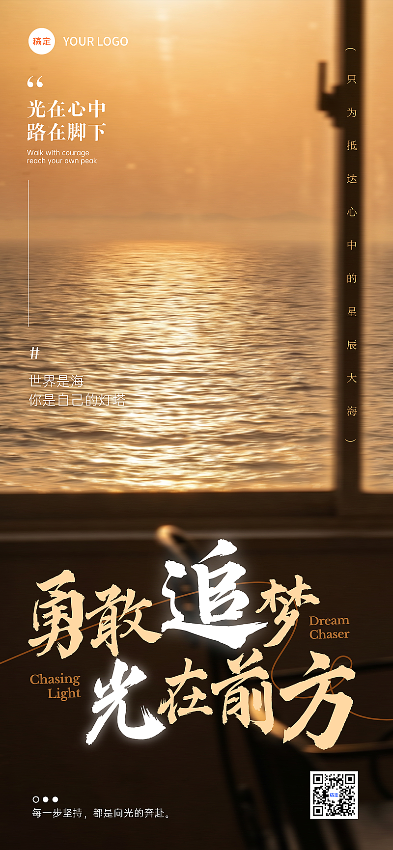 激励正能量语录分享治愈海景风手机全屏竖版海报