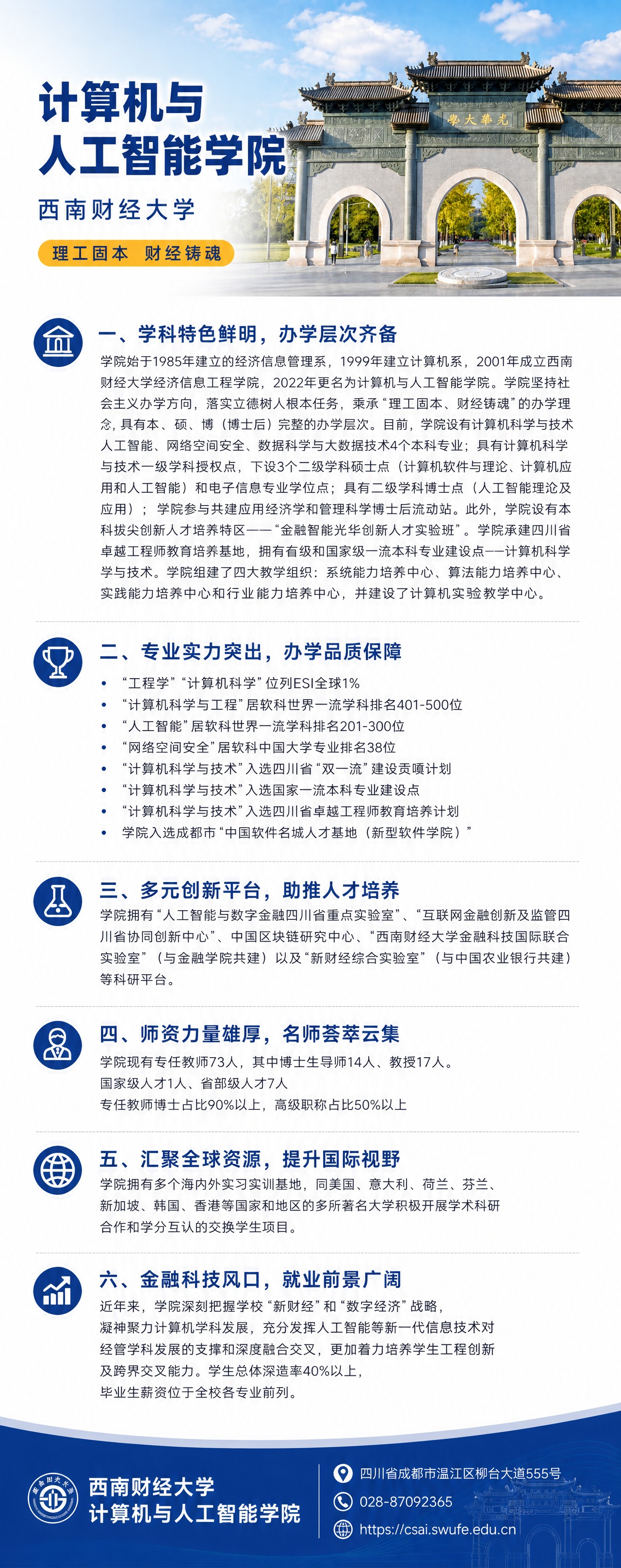 西南财经大学计算机与人工智能学院易拉宝，竖版2比5比例，与宣传… - 图片创意预览