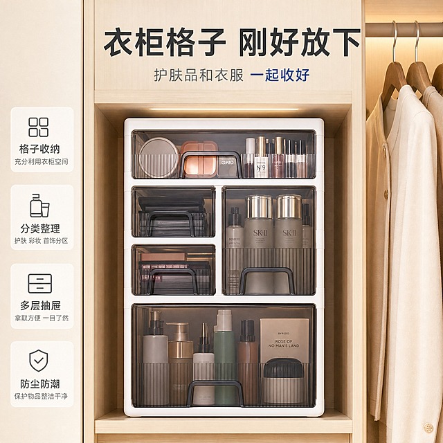 [主图-场景3] 衣柜内部格子场景 展示化妆品收纳柜嵌入衣柜格子的收纳效果
[统一基调] 整体风格干净明亮 暖白浅灰家居质感 专业品质感 标题字色为深灰近黑 辅助字色为中灰 强调色为雾霾蓝 字体为无衬线粗体 字号层级分明 卡片为浅圆角半透明白底 图标为线性简约风格
[画面] 产品为白色框架+烟灰色透明抽屉的多层抽屉式化妆品收纳柜 外观结构颜色与输入图完全一致 嵌入在浅原木色衣柜的格子层板中 尺寸刚好适配衣柜格子 收纳柜内整齐摆放护肤品 彩妆 香水 首饰盒等物品 透明抽屉清晰可见内部物品 衣柜内部有柔和的感应灯光 旁边挂着几件浅色衣物 体现衣柜空间利用和分类收纳效果 产品占画面约60% 正面视角略微仰视 上方留出负空间放文字
[光影质感] 商业摄影质感 衣柜内柔和暖光 产品边缘清晰 透明抽屉有通透反光 与衣柜格子贴合自然 无悬浮感
[配色] 背景浅原木色衣柜内部 产品白+烟灰透明 文字深灰 强调雾霾蓝 整体温暖有序
[文字版式] 顶部主标题大字「衣柜格子 刚好放下」 副标题小字「护肤品和衣服 一起收好」 文字不遮挡产品主体 放在上方负空间
[输出要求] 比例1:1 2K分辨率 文字清晰可读 产品清晰不变形 无错字 无杂乱背景 无水印 无平台Logo