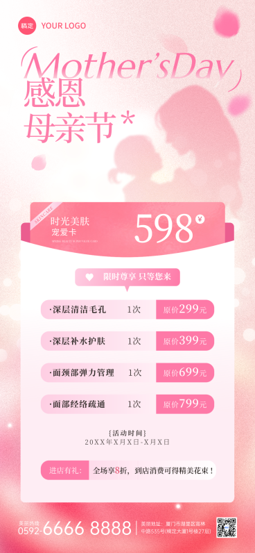 母亲节美业美容院门店卡项营销弥散风全屏海报预览效果