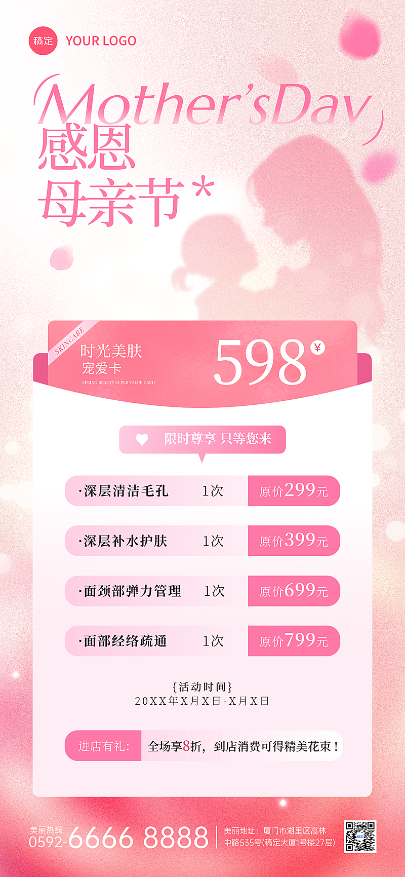 母亲节美业美容院门店卡项营销弥散风全屏海报