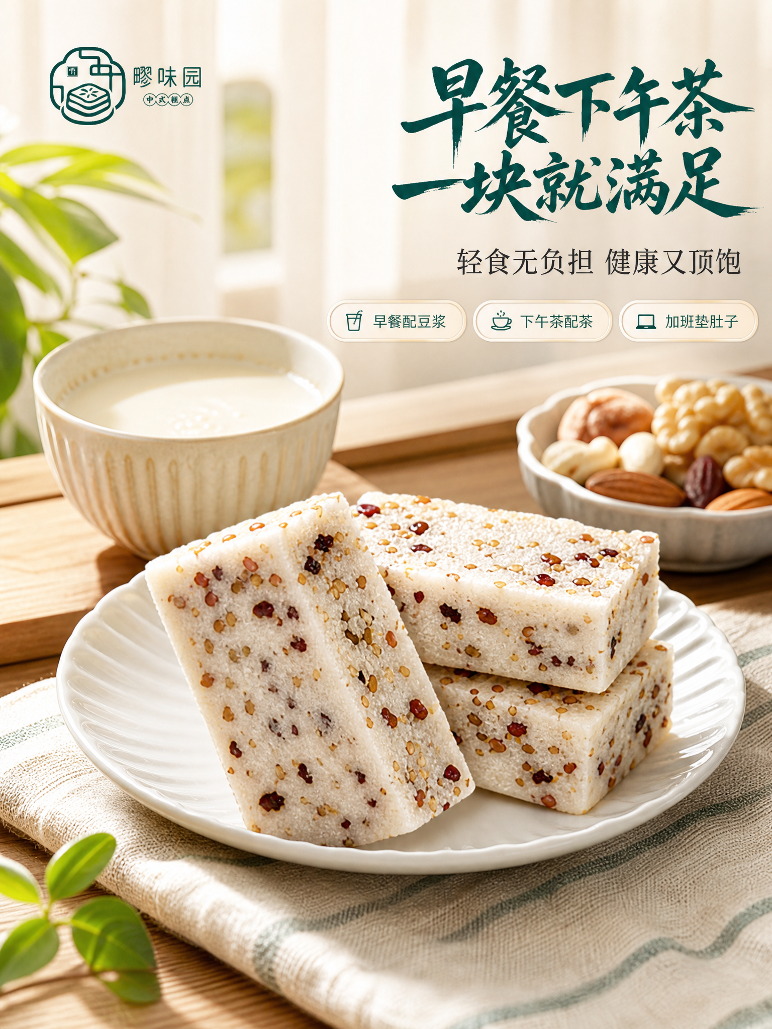 [商品] 使用【图1】茯苓芡实十锦蒸糕；保留糕体形态、颜色、颗… - 图片创意预览