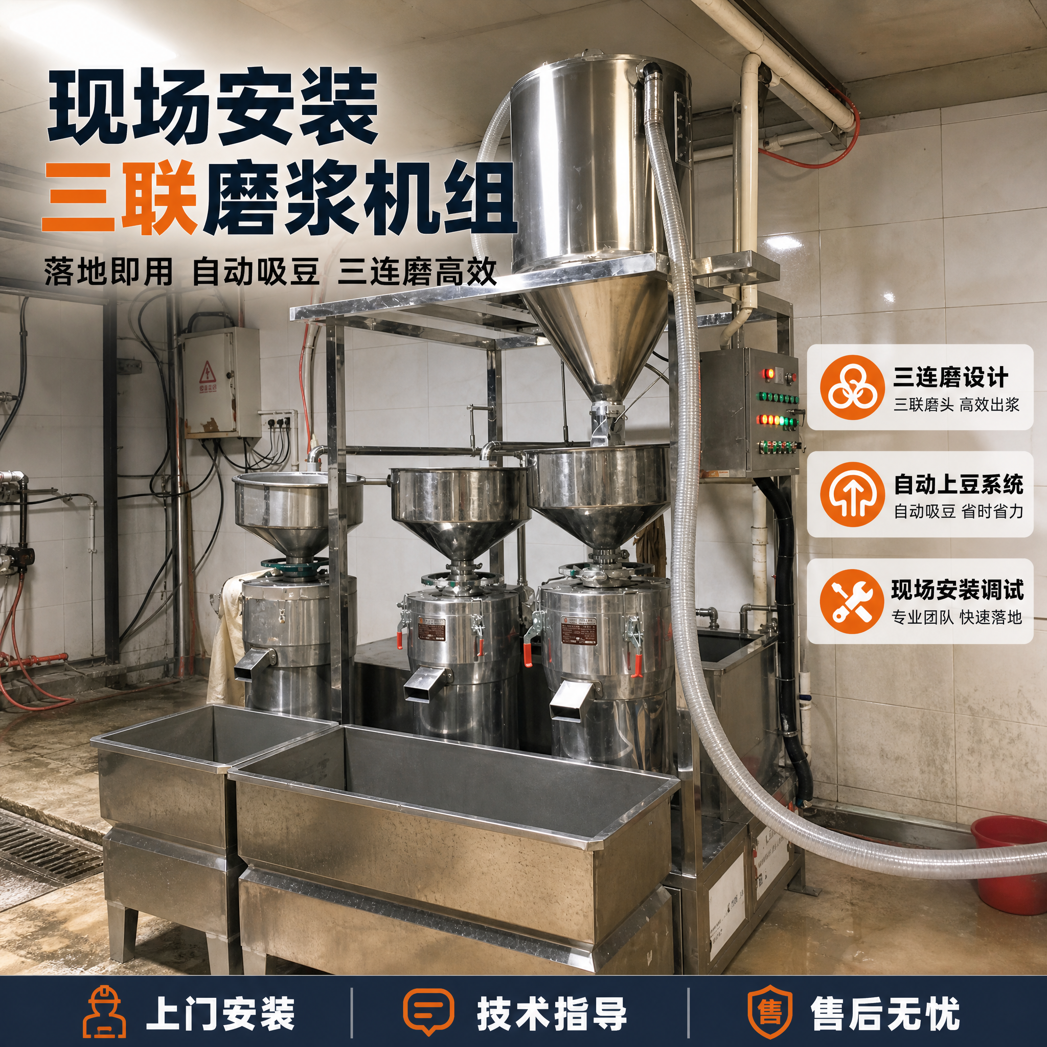 [主图-1] 客户现场安装三联磨浆机组首图，突出实际使用场景、… - 图片创意预览