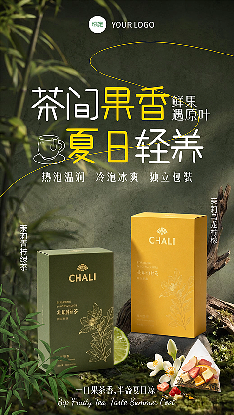 夏天中式茶饮品茶包小花果茶新品上市海报