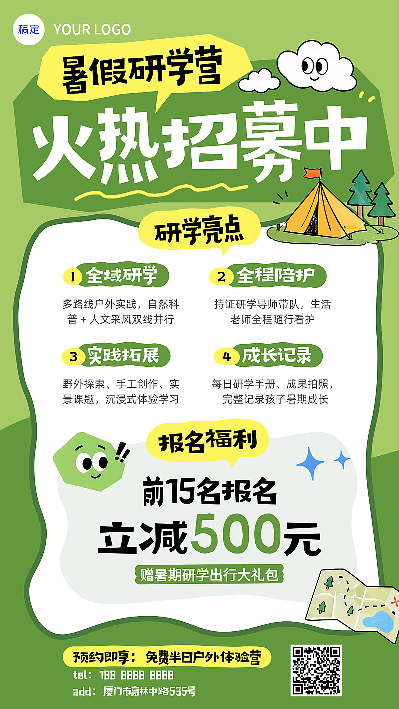 绿色卡通插画暑假暑期户外研学夏季出行跟团旅游宣传营销竖版海报
