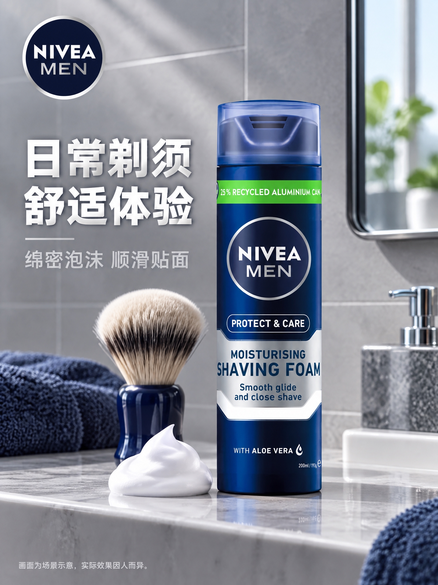 [详情5-单品介绍：使用场景] 妮维雅男士剃须泡沫详情页第五张… - 图片创意预览
