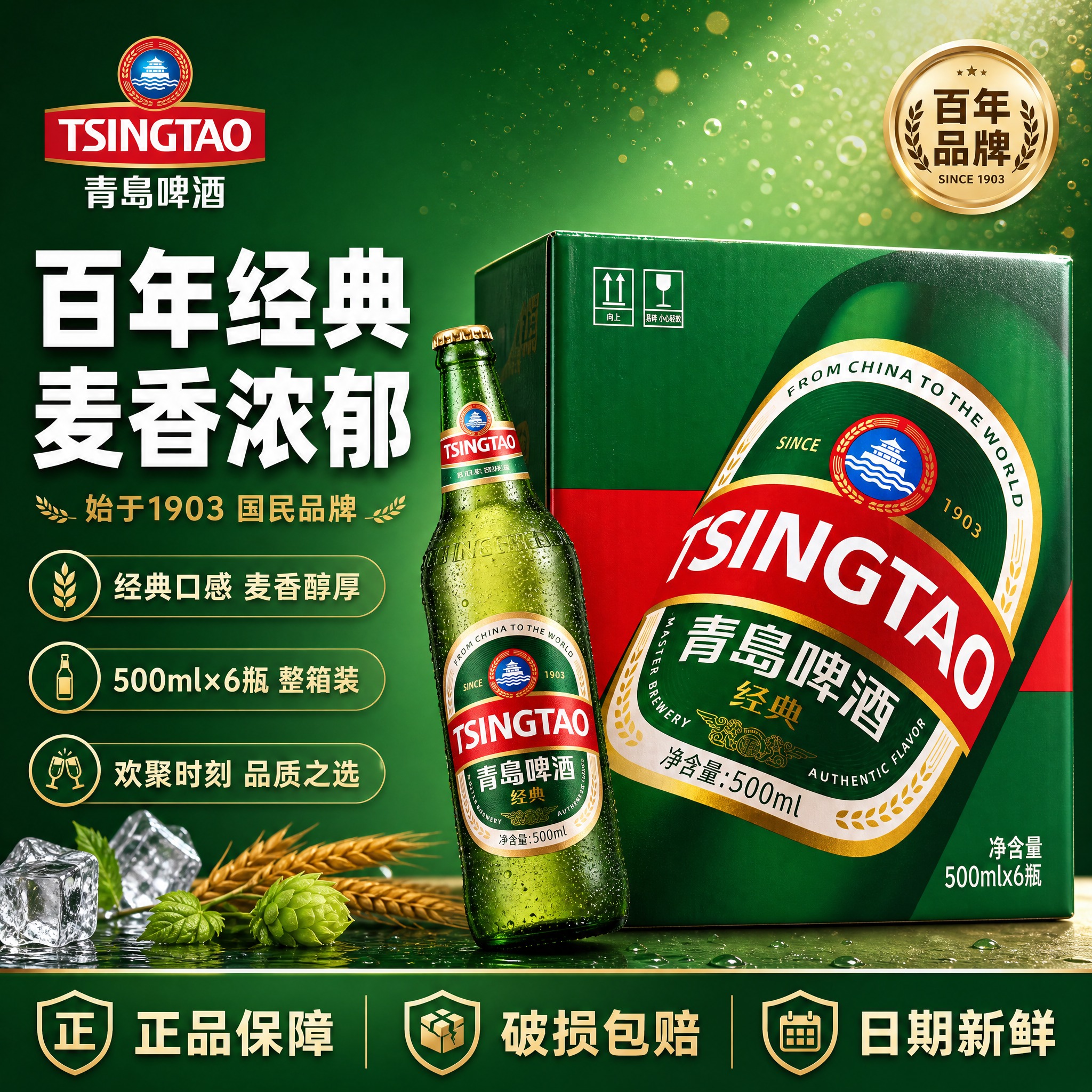 [单张主图] 青岛啤酒经典500ml×6瓶整箱装，爆款促销感主… - 图片创意预览