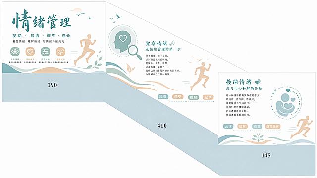 楼梯间文化墙设计，主题“术人”，参考图清新简约现代风格，莫兰迪浅色调，奔跑人物剪影装饰，内容为情绪管理主题，包含标题“情绪管理”和阐释觉察情绪接纳情绪的文案，高清矢量图，文字清晰可见，内容和其他设计不重复