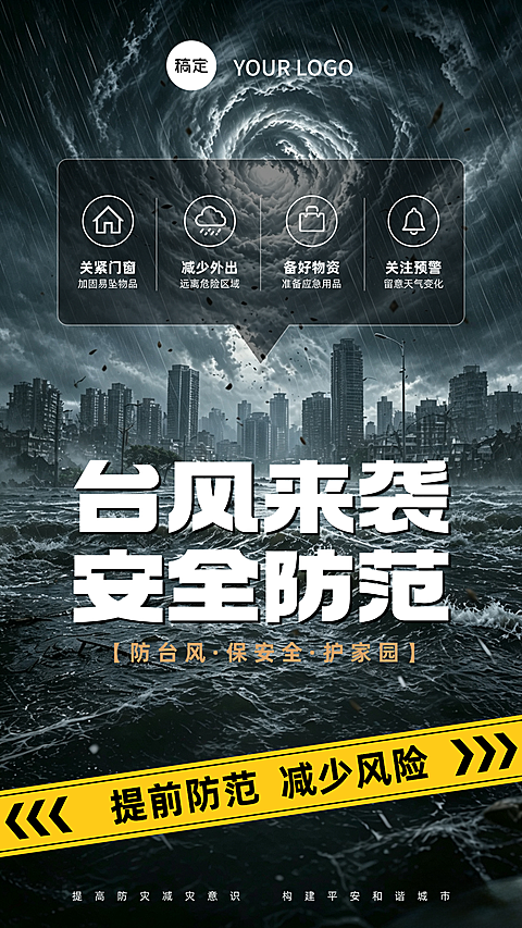 深色台风预警台风来袭预警海报