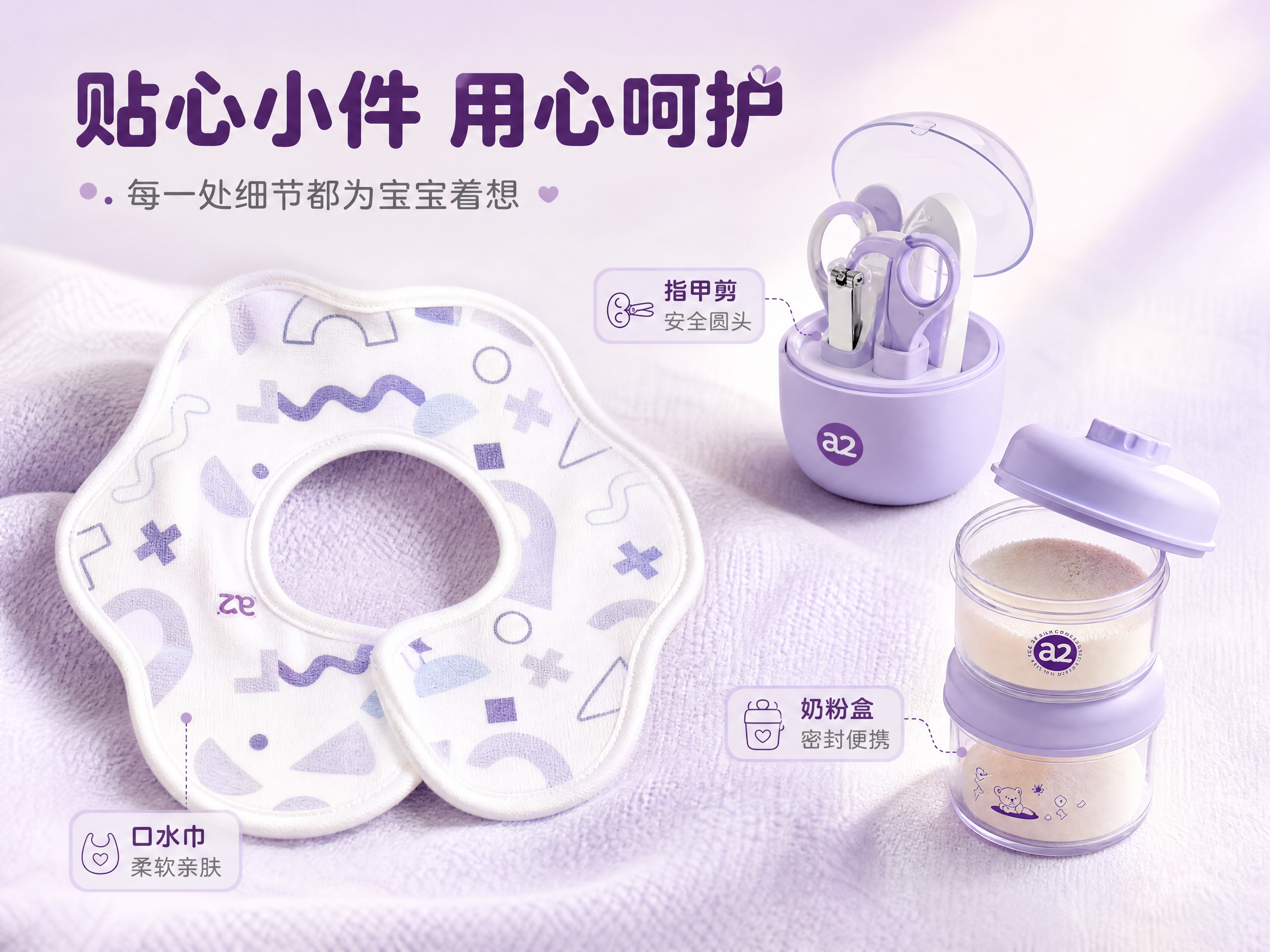 [商品] 使用【图3】中的a2定制口水巾、a2定制指甲剪套盒、… - 图片创意预览