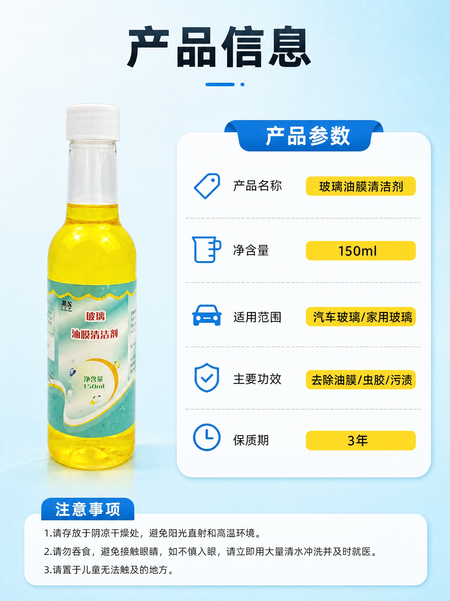 [商品] 使用【图2】1瓶装玻璃油膜清洁剂产品图；保留透明瓶身… - 图片创意预览