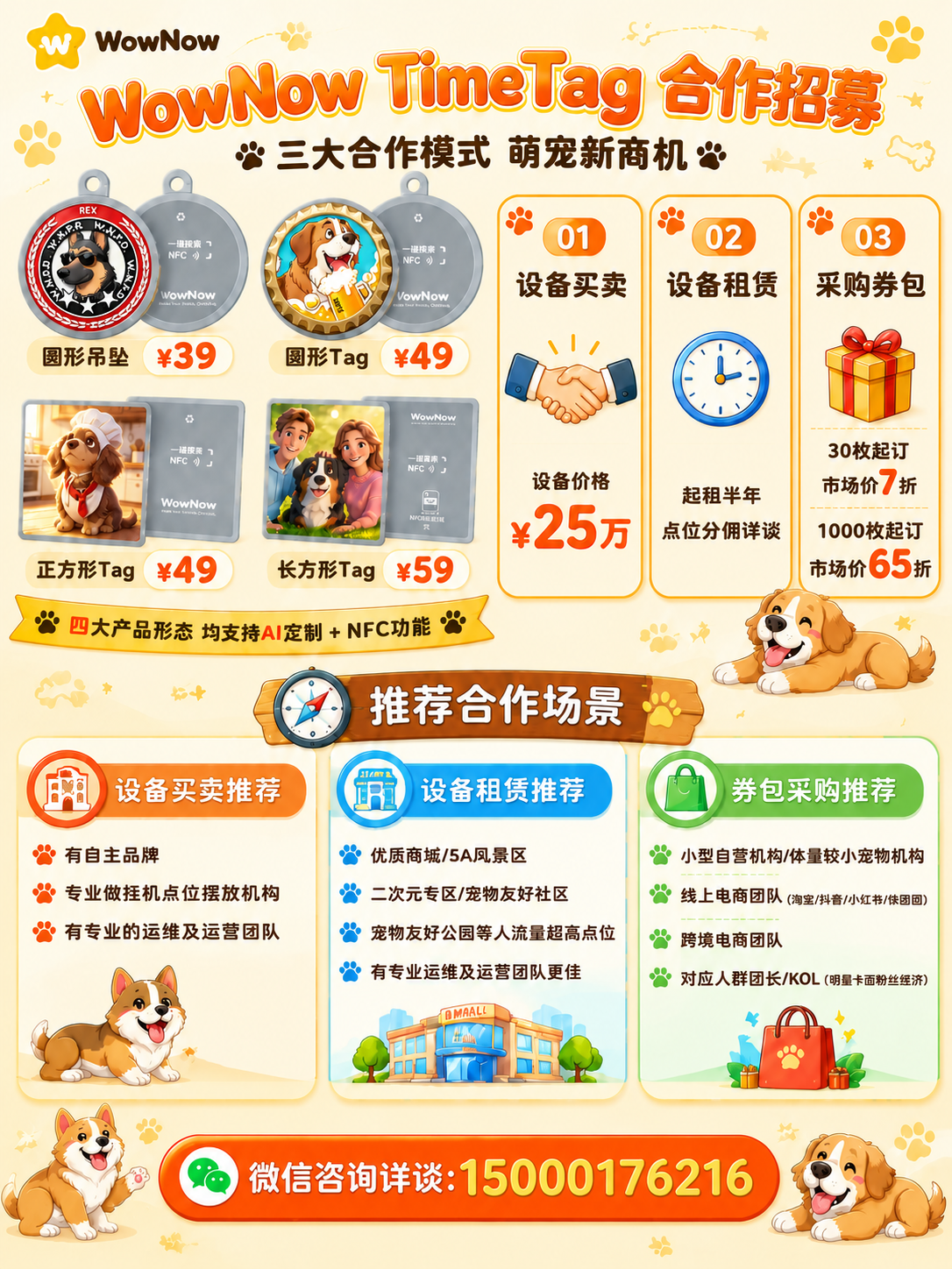 一张卡通可爱宠物风格的合作招募长图海报，竖版，比例约3:4，暖… - 图片创意预览