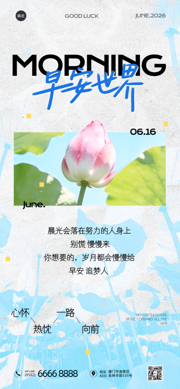 六月早安日签问候祝福励志正能量蓝色简约风全屏竖版海报预览效果