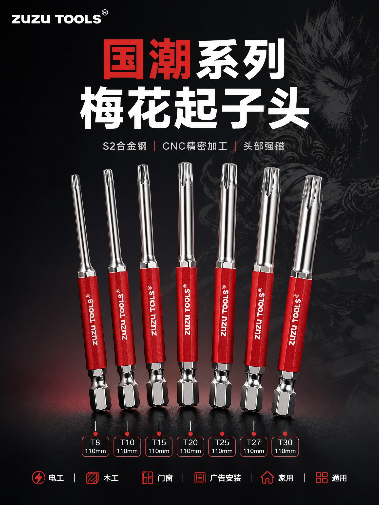 [详情页-1] ZUZU TOOLS国潮系列梅花起子头 专业头… - 图片创意预览