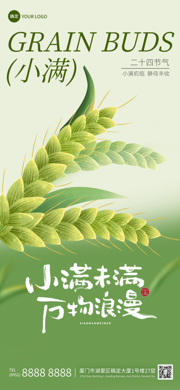 小满通用节气科普节气插画线上渠道竖版海报预览效果