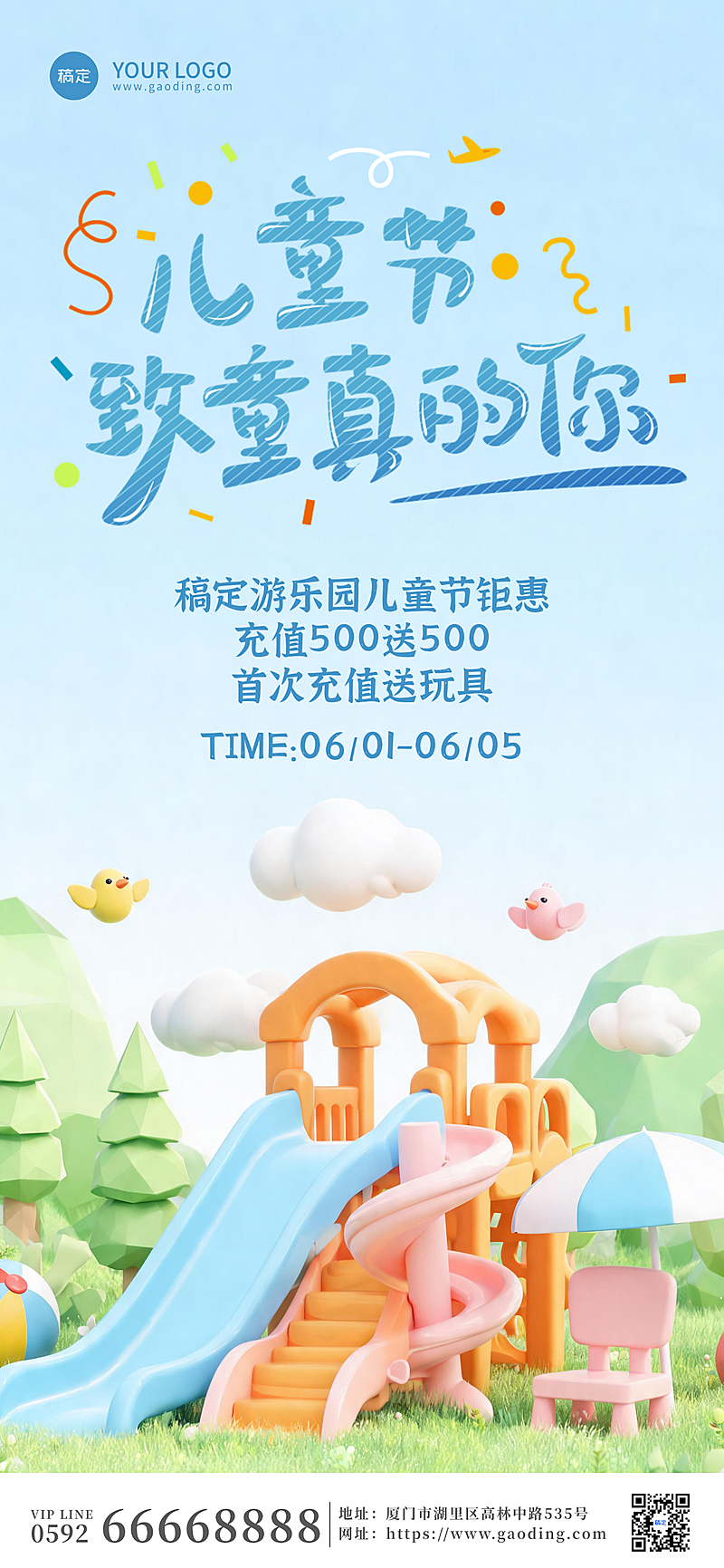 六一61儿童节游乐场充值促销海报