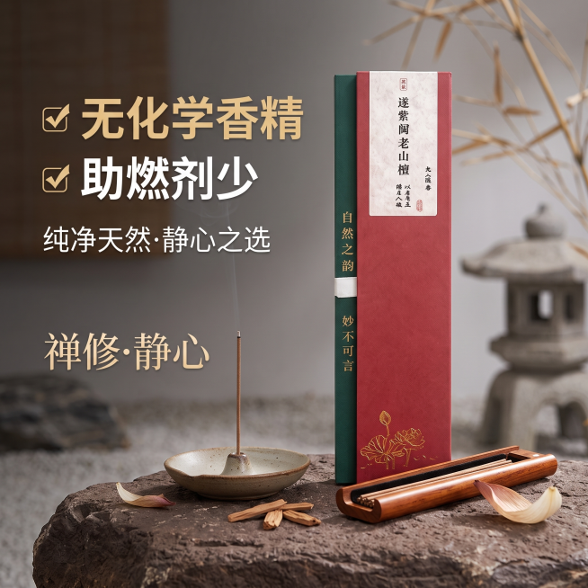 迈索尔老檀香产品主图，突出无化学香精、助燃剂少卖点，禅修静心主题，商务简约风格，适配抖音平台预览效果