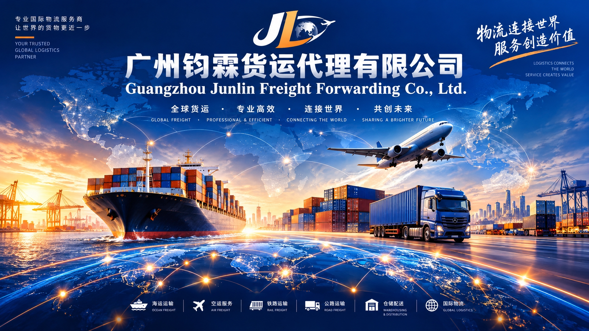 广州钧霖货运代理有限公司企业品牌宣传海报，横版构图，深蓝色与橙… - 图片创意预览
