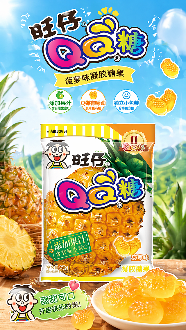 清新明亮的插画风设计，融合卡通感与轻拟物元素，展现菠萝味QQ糖的清爽可爱。描边风格突出产品趣味性，波普艺术色彩搭配增强视觉冲击，传递夏日欢乐氛围。