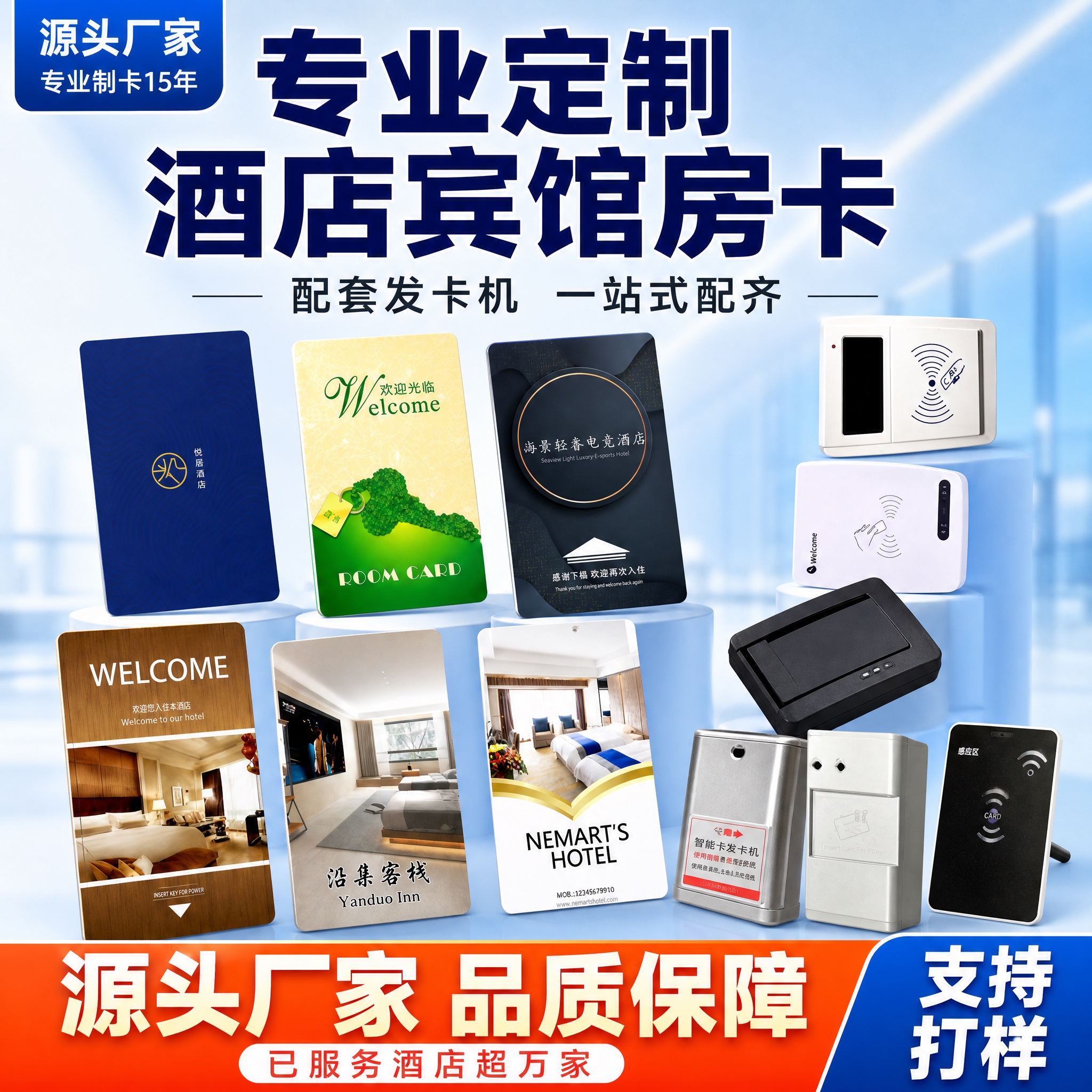 [主图-1] 首图点击率图，主题：酒店宾馆房卡定制 源头厂家一… - 图片创意预览