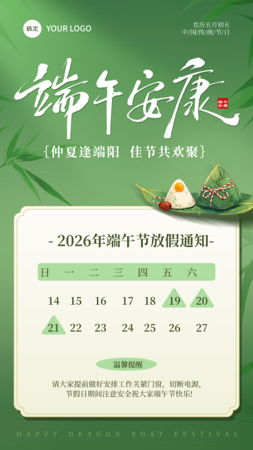 端午节放假通知绿色清新感通用竖版海报预览效果