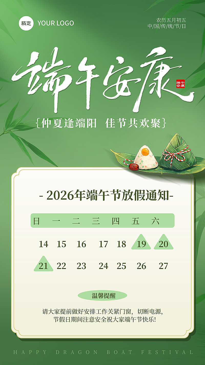 端午节放假通知绿色清新感通用竖版海报