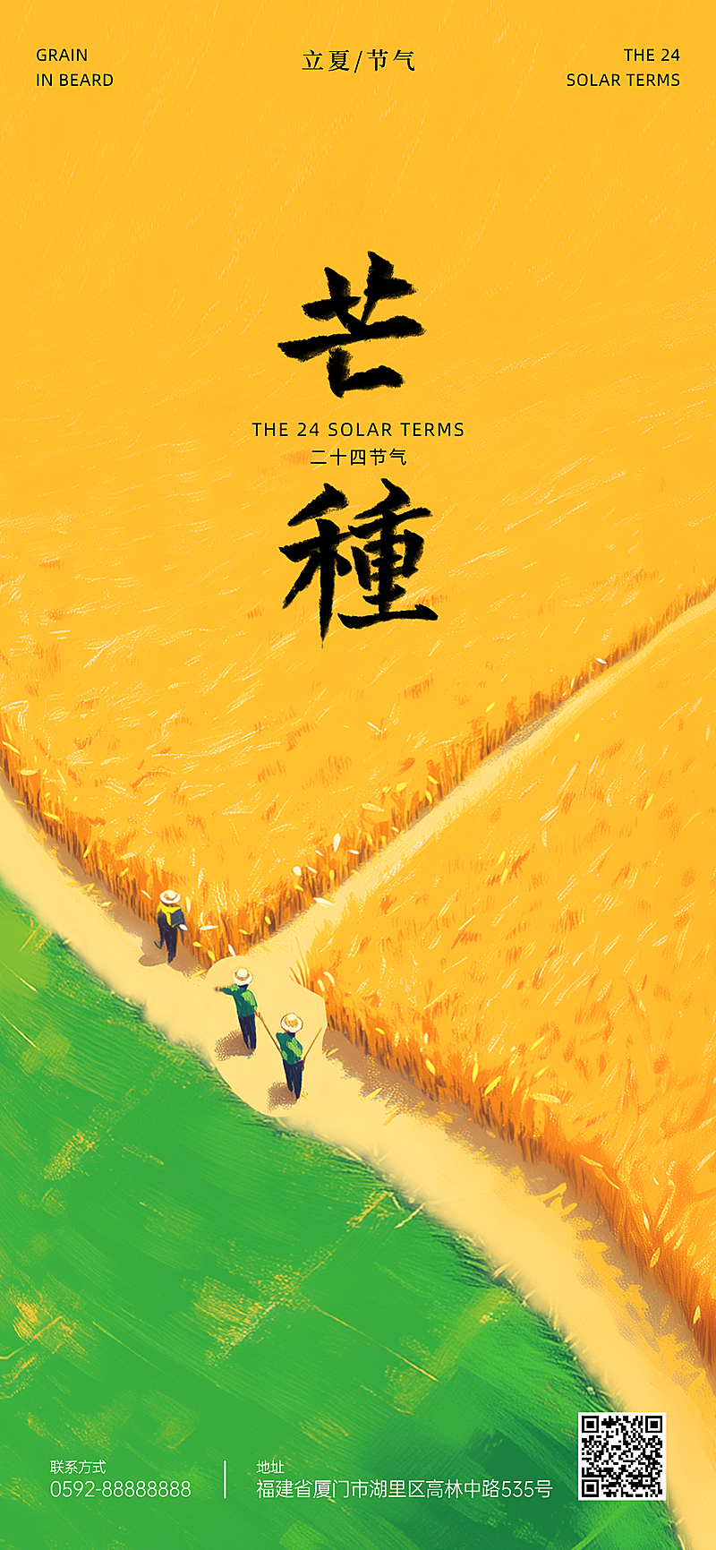 二十四节气芒种插画风格手机全屏海报