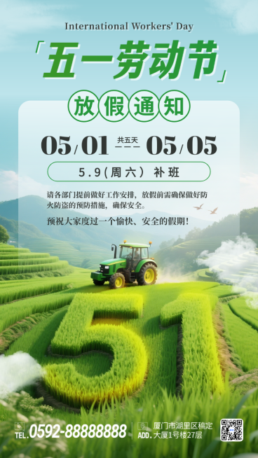 绿色五一劳动节放假通知手机海报预览效果