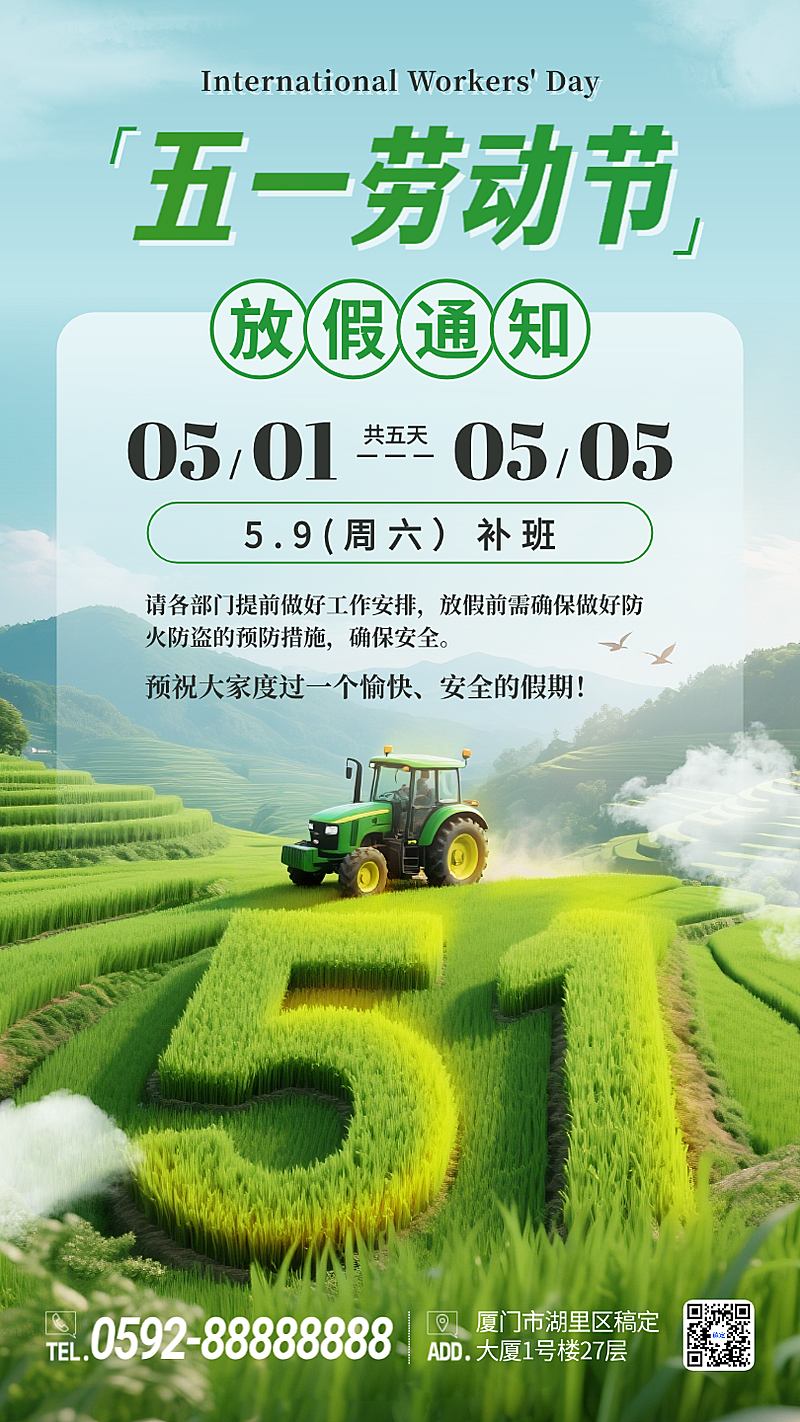 绿色五一劳动节放假通知手机海报