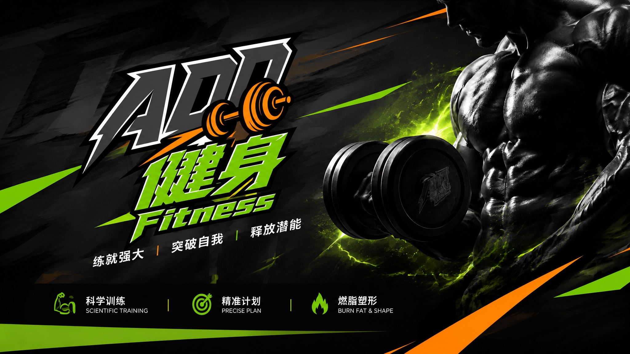 将这张AD健身Banner图调整为750x422像素的精确尺寸… - 图片创意预览
