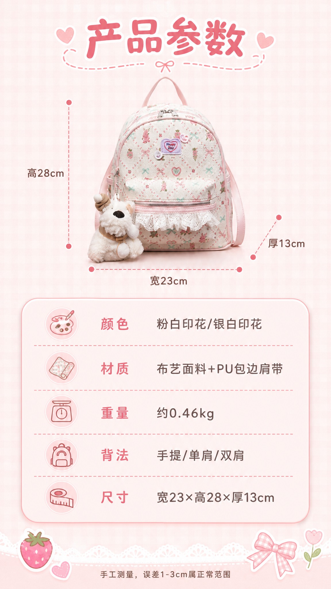 [商品] 使用【图2】产品参数图粉白印花款双肩包；商品处理：保… - 图片创意预览