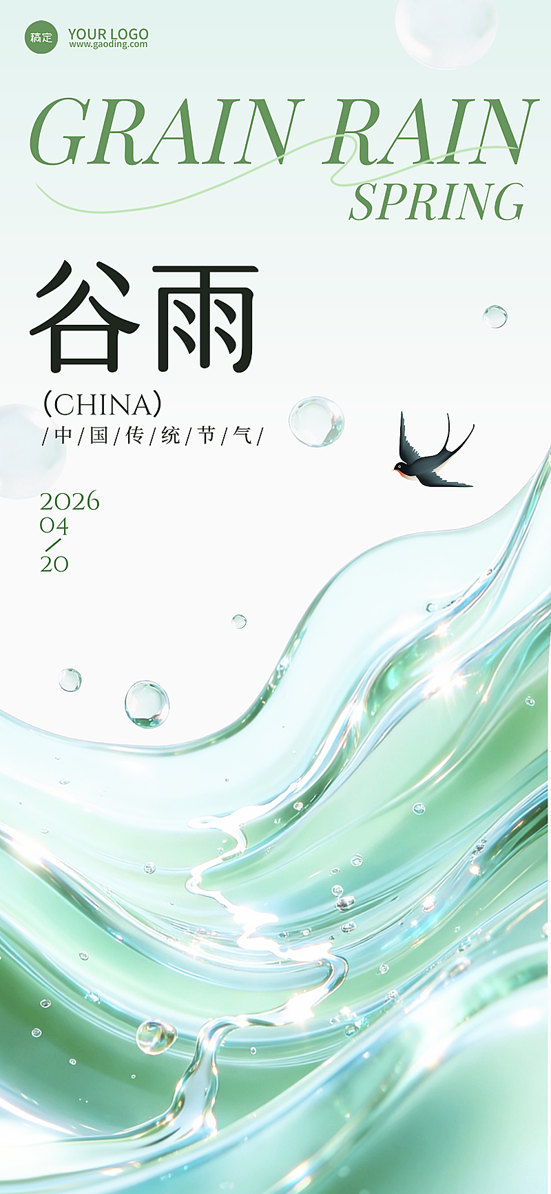 谷雨传统节气清新唯美流体意境风问候全屏竖版海报