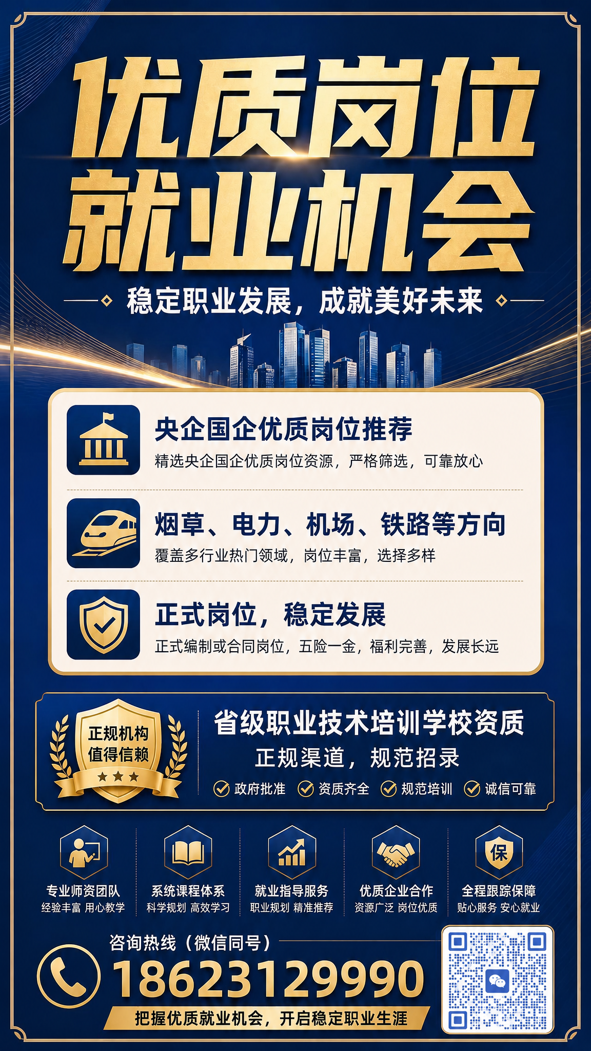 将海报右下角的"二维码占位"蓝色方块替换为图2中的微信二维码图… - 图片创意预览