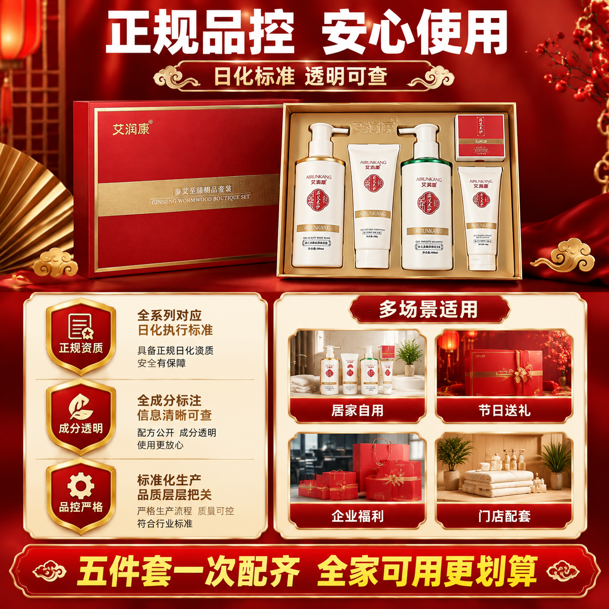 [主图-5] 正规日化资质 品控透明安心 多场景适用促销型主图… - 图片创意预览