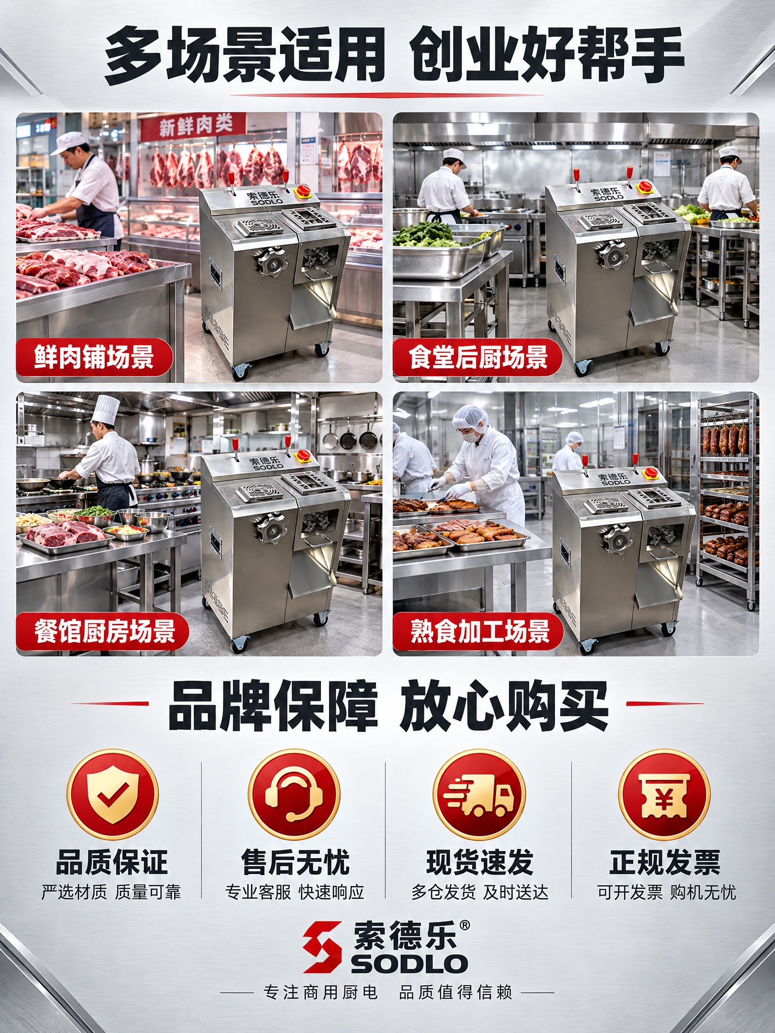[详情图-8] 索德乐商用多功能绞切一体机 适用场景+品牌保障… - 图片创意预览