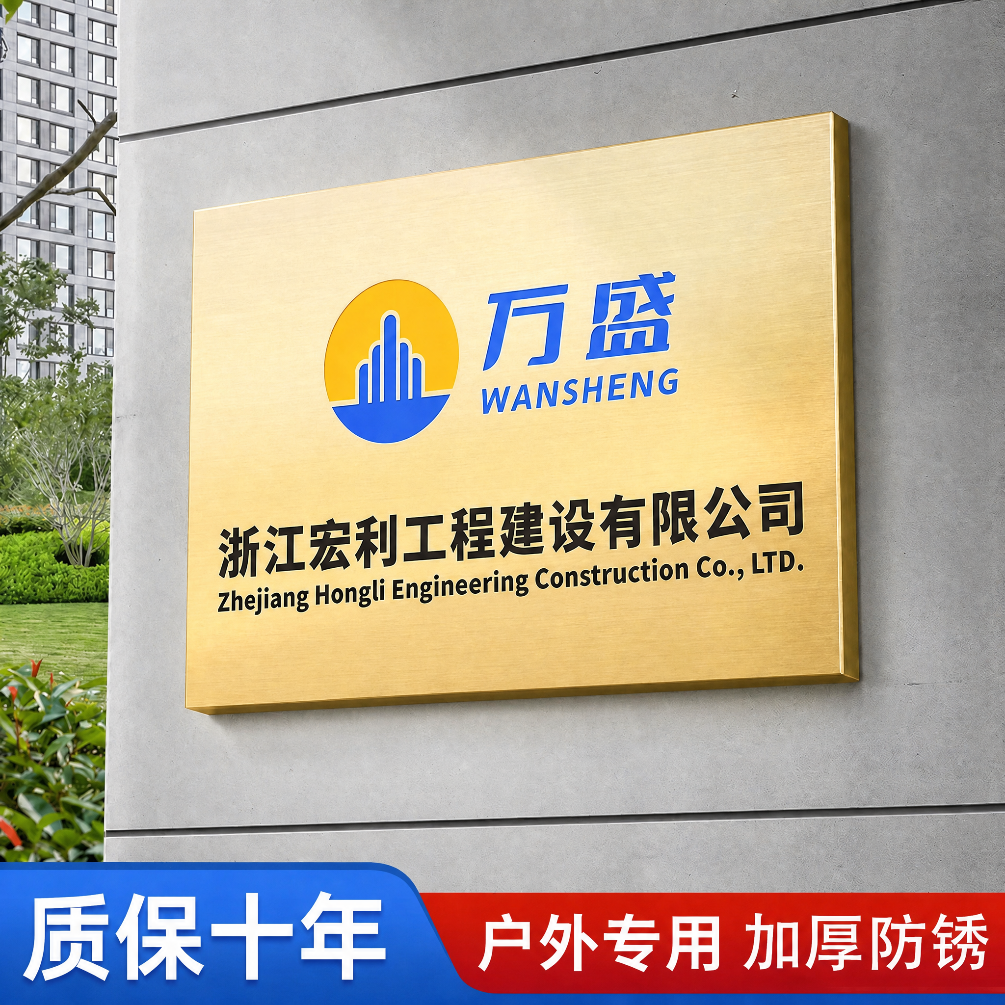 对这张金色拉丝门牌展示图做两处修改：1）去掉左上角的红色倒五边… - 图片创意预览