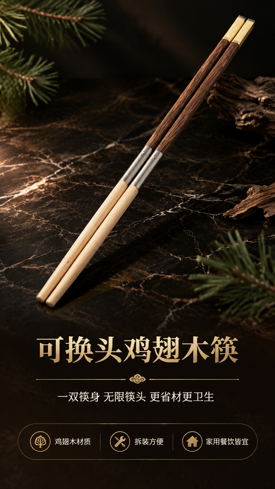 [商品] 使用【图1】鸡翅木拼接筷子完整拼接态；保留鸡翅木筷身… - 图片创意预览