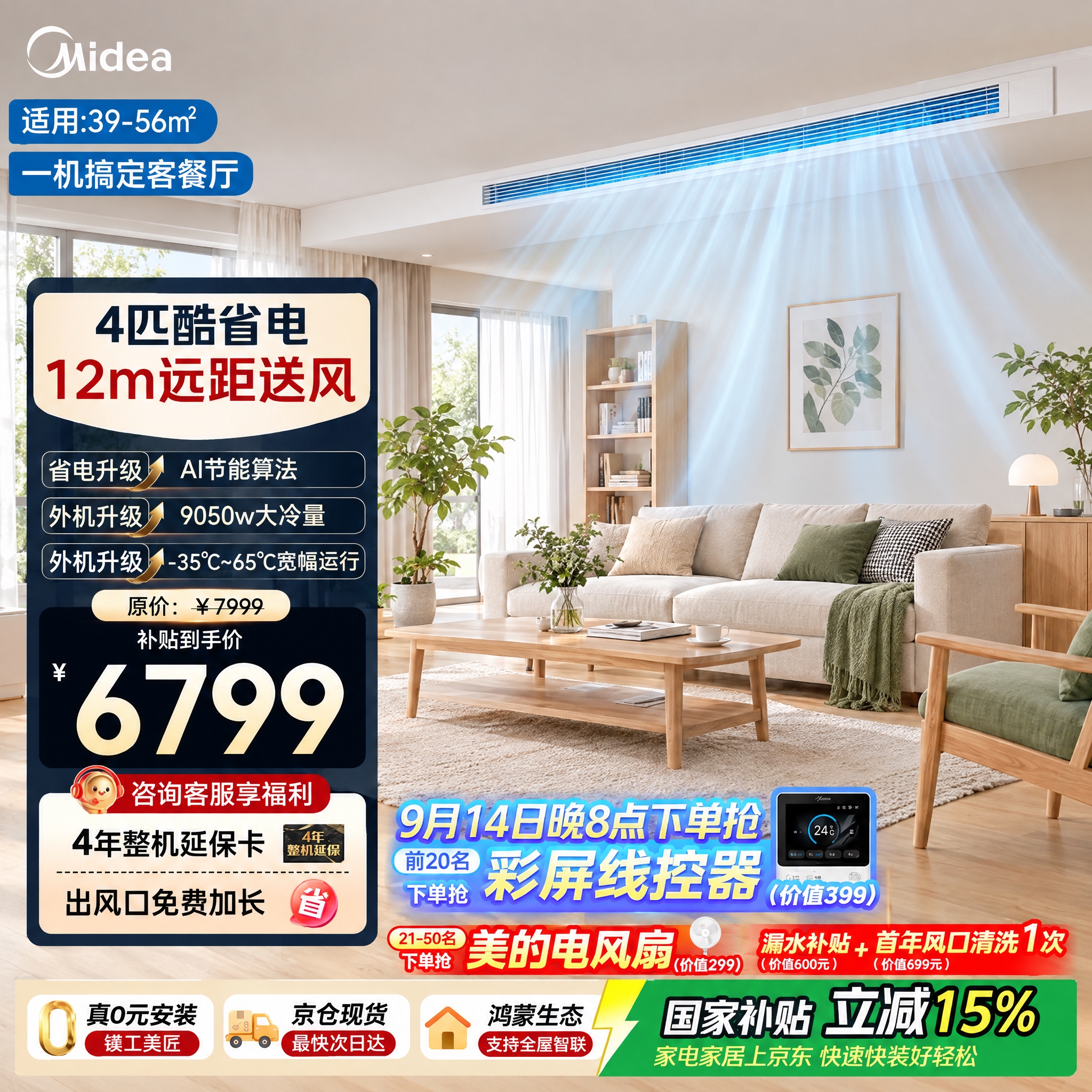 保留图中红色框内的所有文字、价格、促销信息、品牌标识和左侧产品… - 图片创意预览