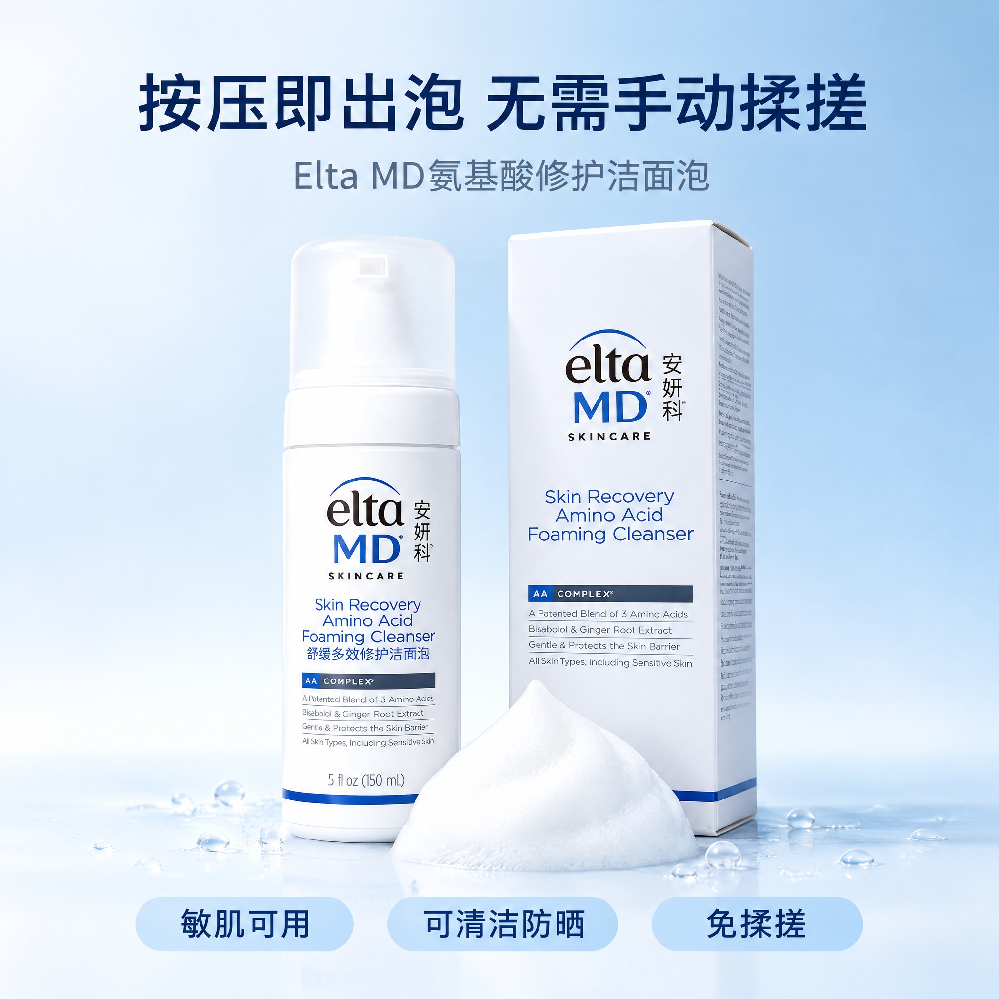 参考第二张图的构图模板和版式，将第一张图中的Elta MD舒缓… - 图片创意预览