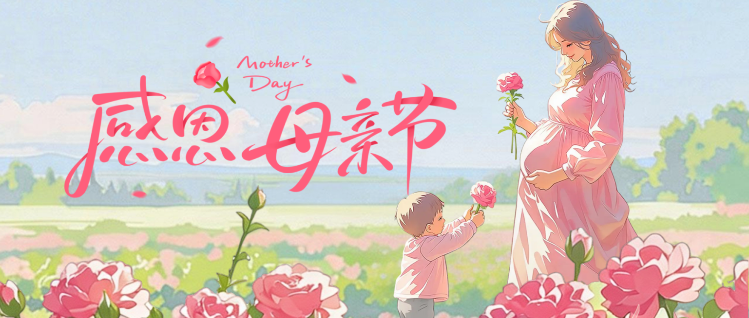 母亲节节日祝福唯美感公众号首图预览效果