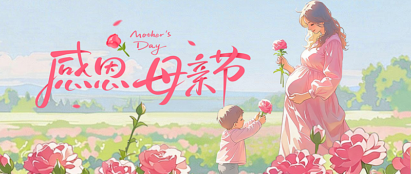 母亲节节日祝福唯美感公众号首图