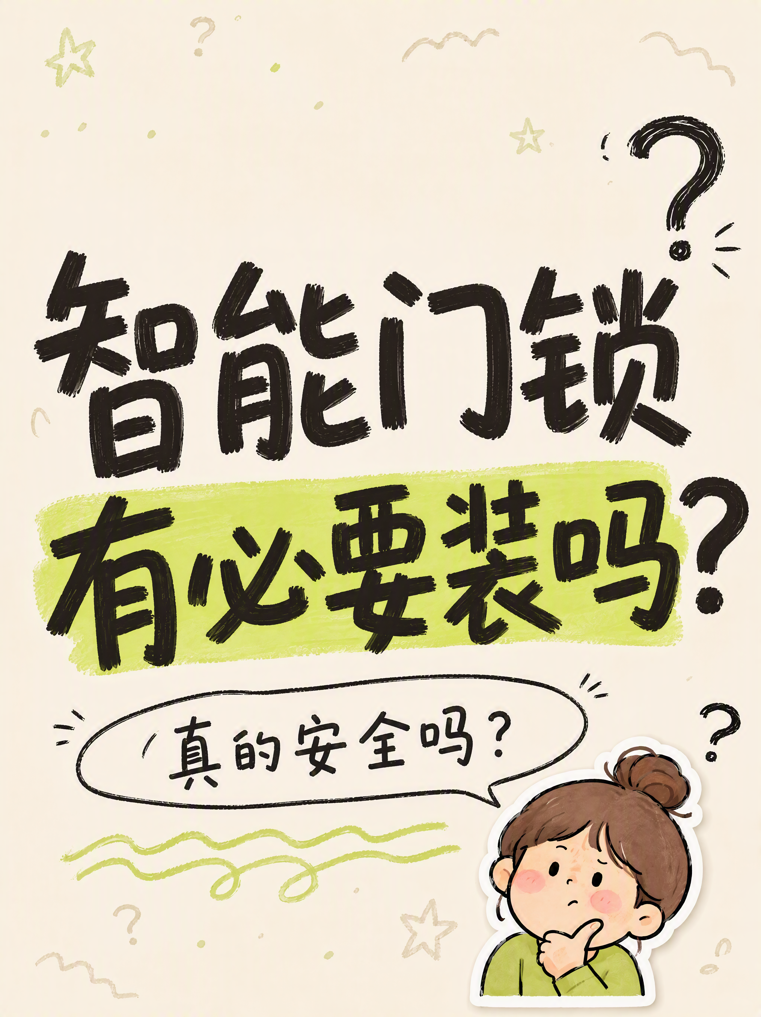 小红书笔记大字封面，插图大字，手绘涂鸦风，版式精美，小红书笔记… - 图片创意预览