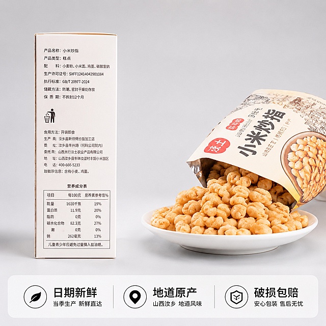 「图片1」，「图片1」「图片1」「图片1」「图片1」「图片1」「图片1」「图片1」「图片1」生成电商主图（6张），商品名称是山西炒琪，卖点是山西非遗古法土炒零食，原料用小米粉，搭配小麦、土鸡蛋；纯净观音土柴火慢炒，非油炸无多余添加，金黄酥脆麦米香浓；、便携耐存，兼具太行杂粮营养与黄土传统风味，地道乡土伴手礼，适配淘宝/天猫平台，主图比例为1:1